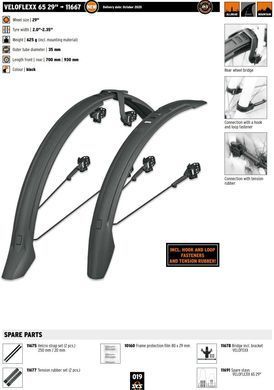 Комплект крил SKS Veloflexx 65 29&ldquo; (973186)
