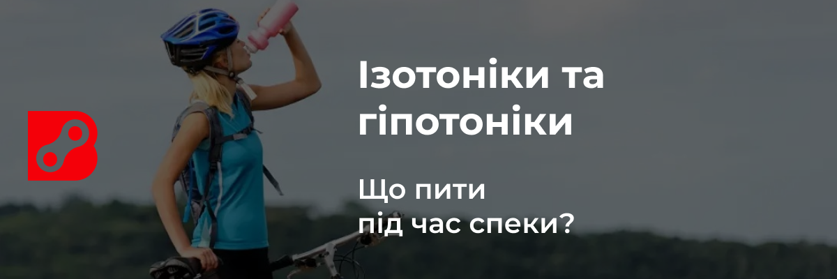 Ізотоніки та гіпотоніки: що пити під час спеки?