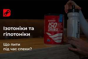 Ізотоніки та гіпотоніки: що пити під час спеки?