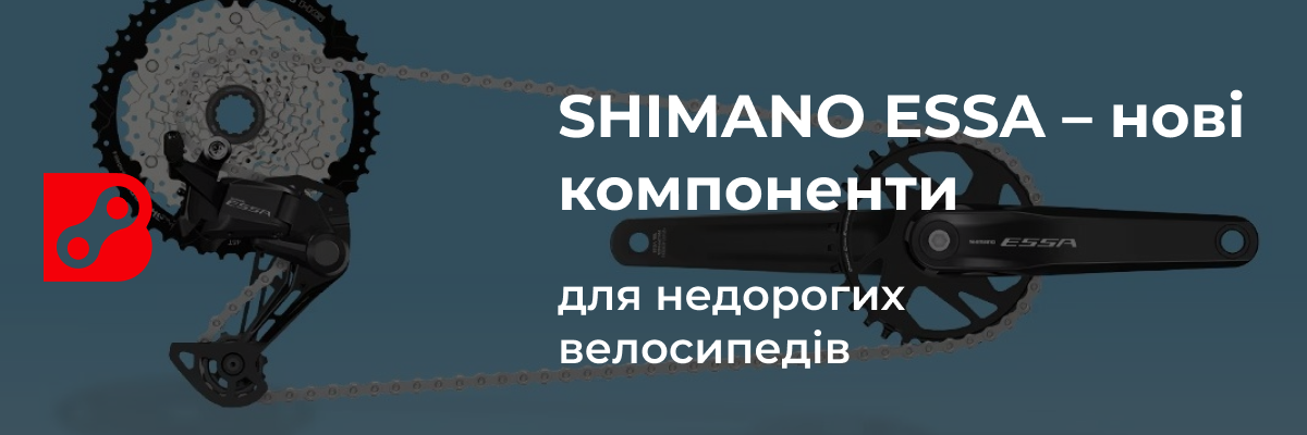 SHIMANO ESSA – нові компоненти для недорогих велосипедів