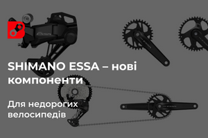 SHIMANO ESSA – нові компоненти для недорогих велосипедів